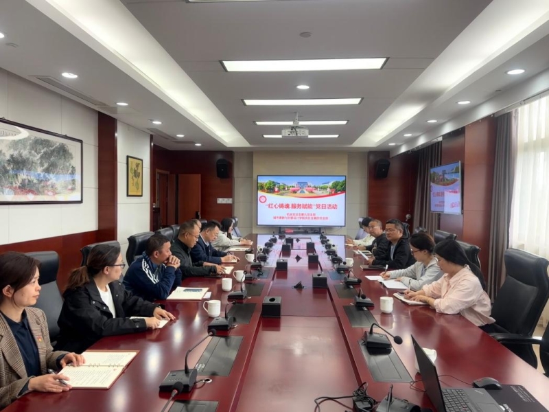 机关党总支第九党支部与城市更新与创意设计学院党总支第四党支部联合开展主题党日活动
